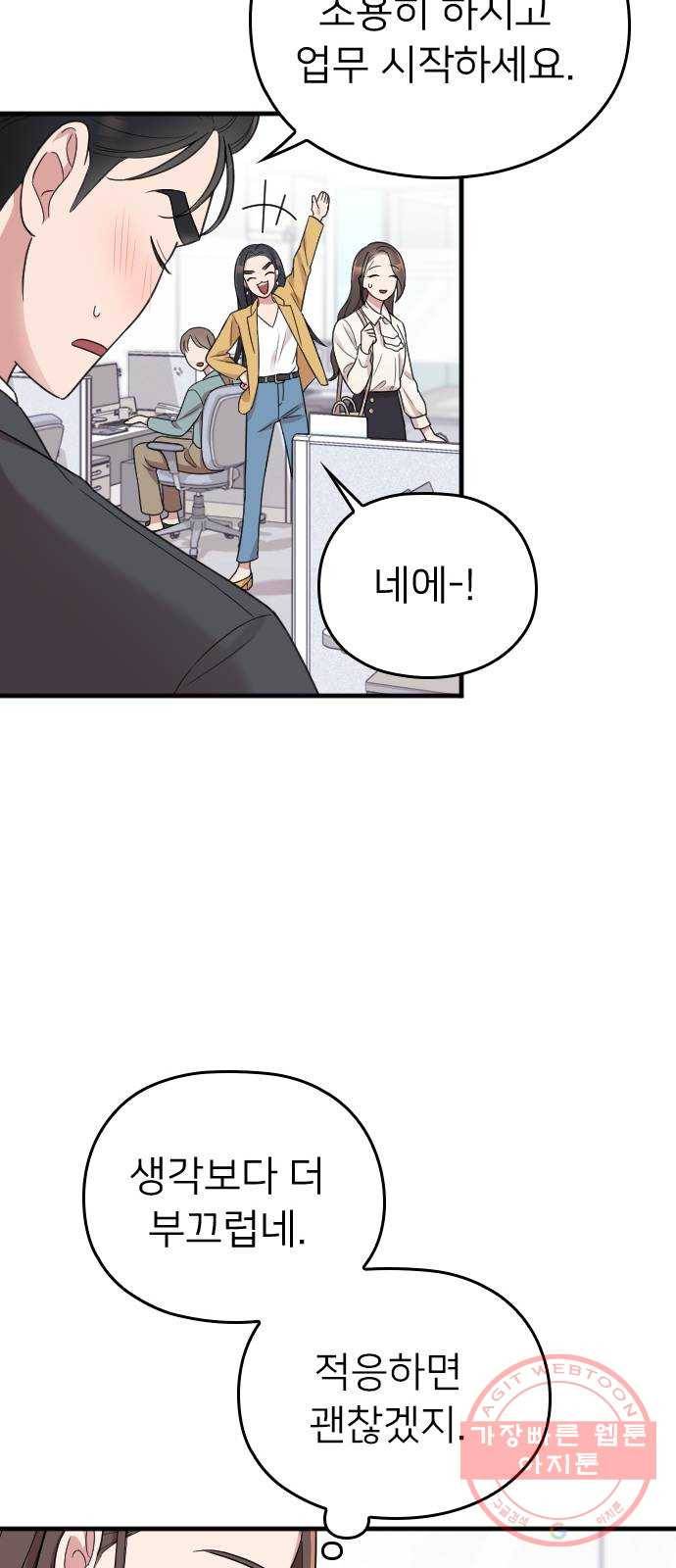 내 남편과 결혼해줘 14화 49