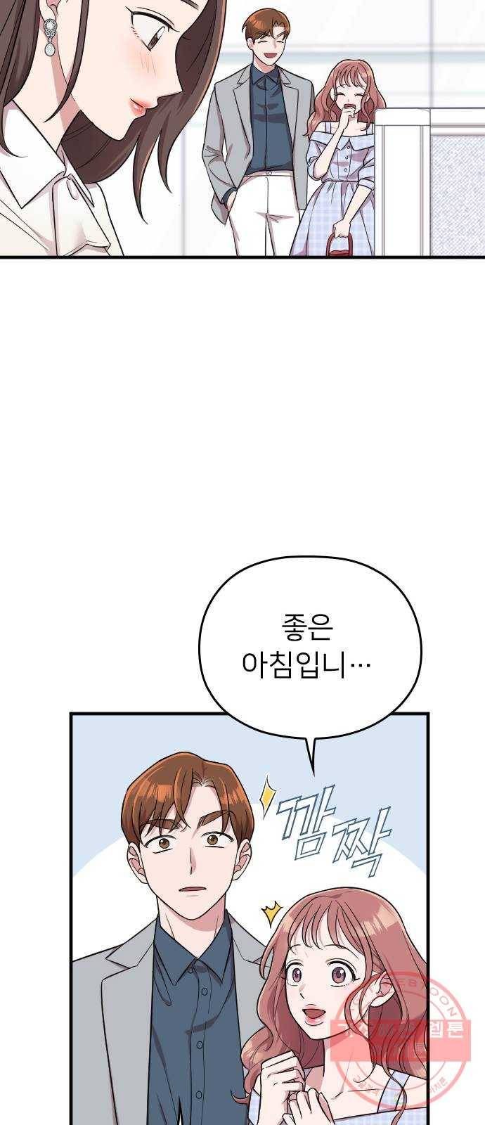내 남편과 결혼해줘 14화 50