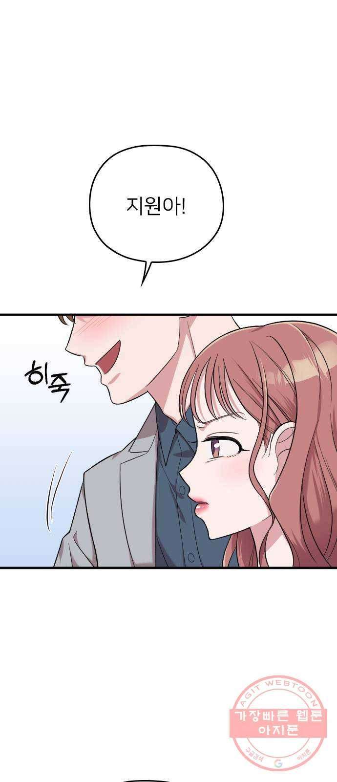 내 남편과 결혼해줘 14화 53