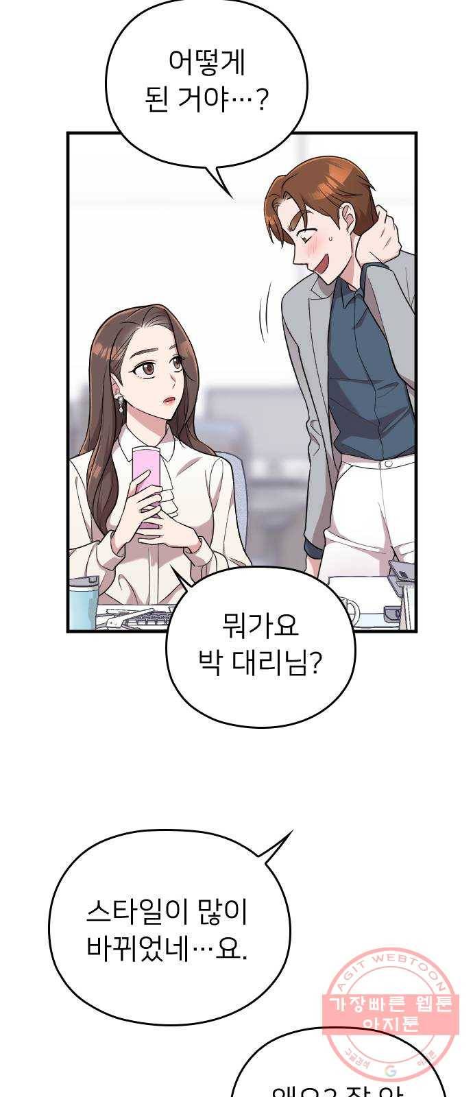 내 남편과 결혼해줘 14화 54