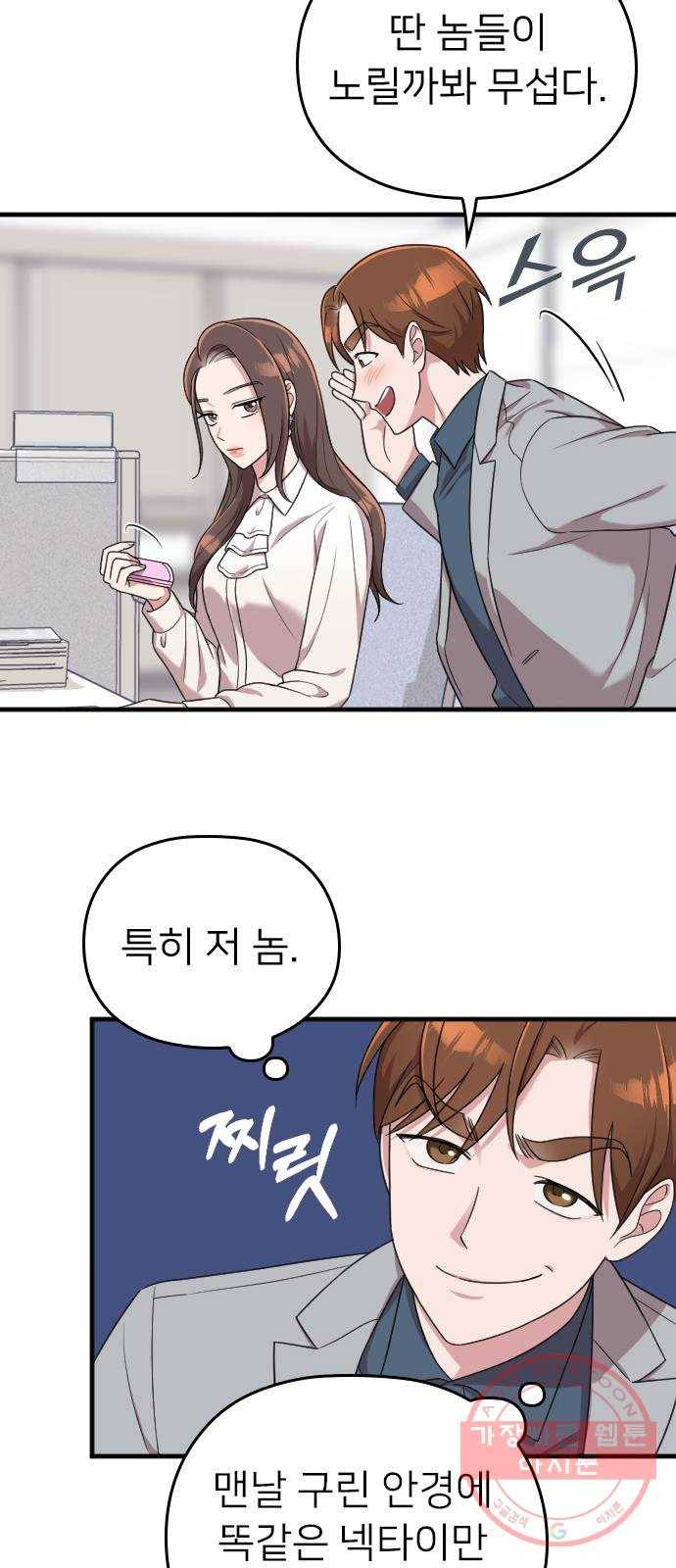 내 남편과 결혼해줘 14화 56