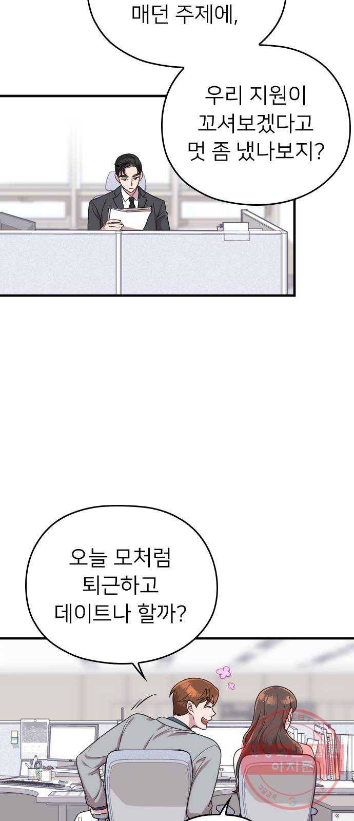 내 남편과 결혼해줘 14화 57