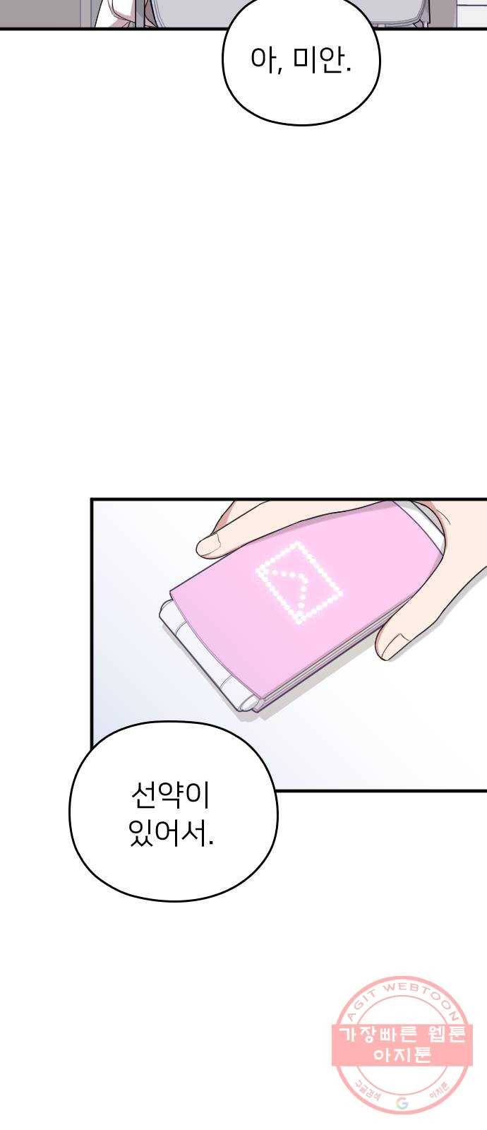 내 남편과 결혼해줘 14화 58