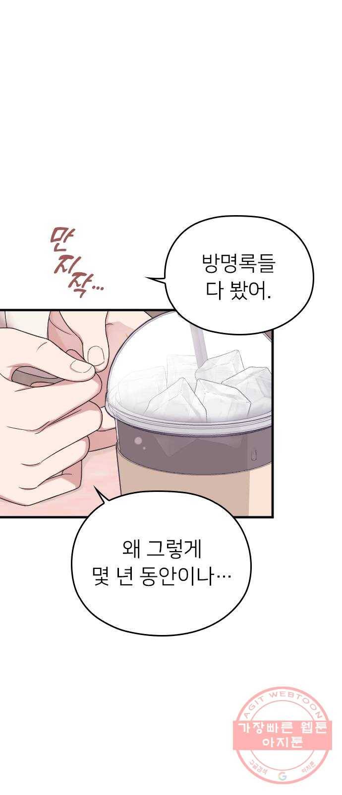 내 남편과 결혼해줘 14화 62