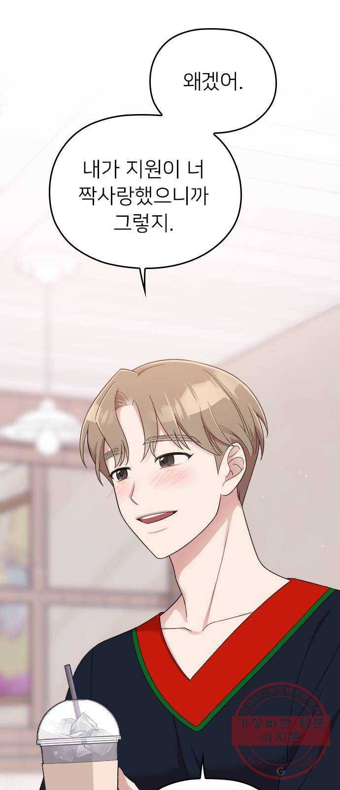 내 남편과 결혼해줘 14화 63