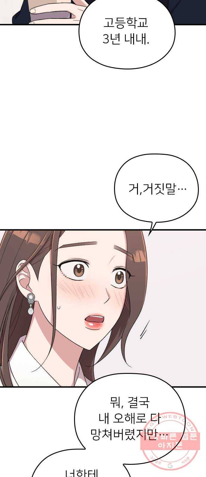 내 남편과 결혼해줘 14화 64