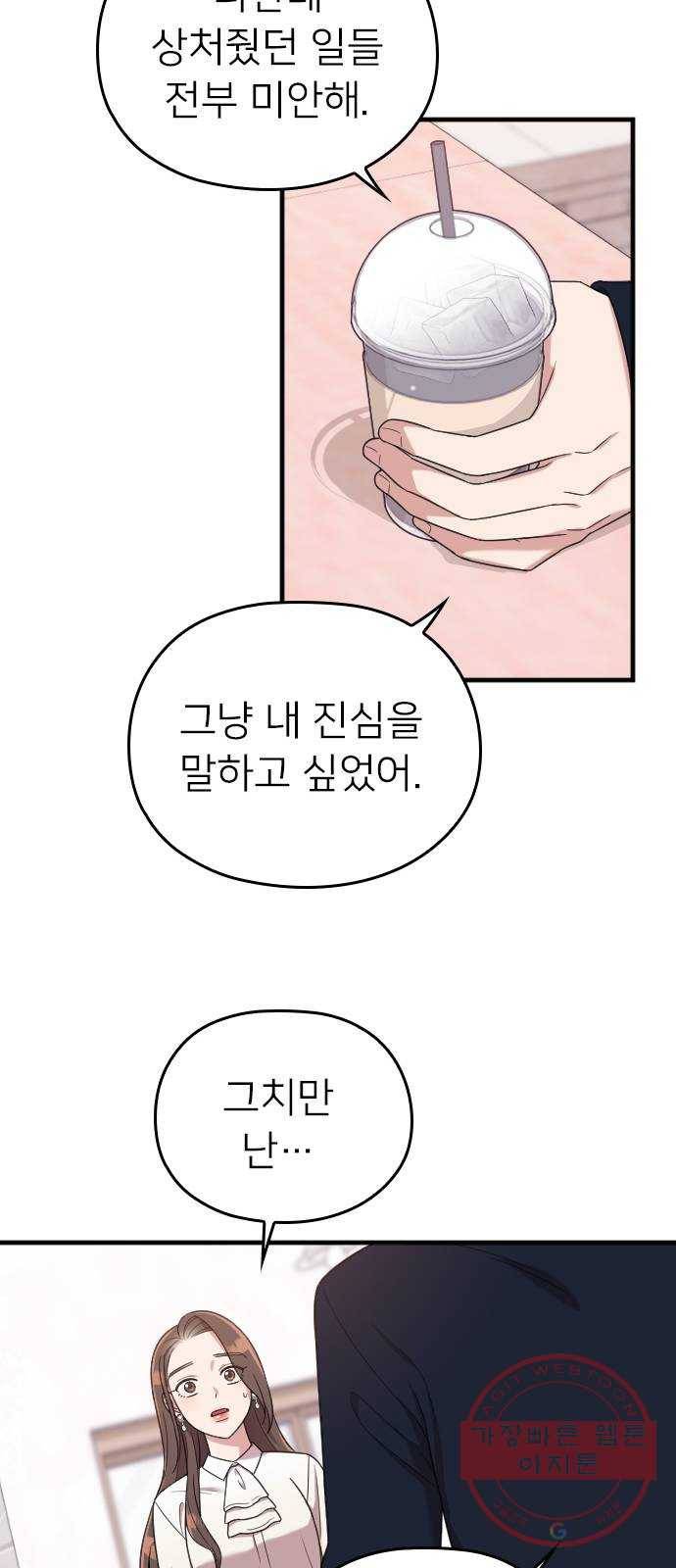 내 남편과 결혼해줘 14화 65