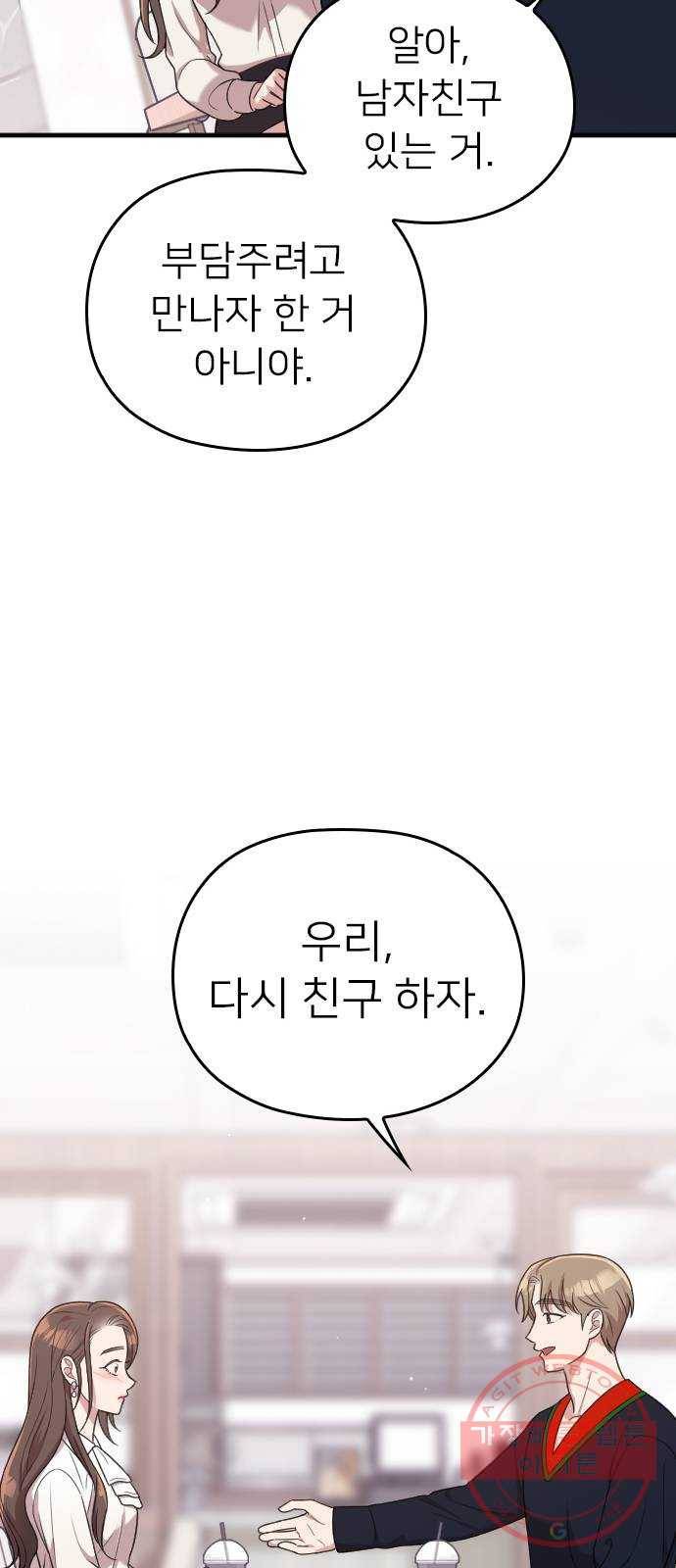 내 남편과 결혼해줘 14화 66