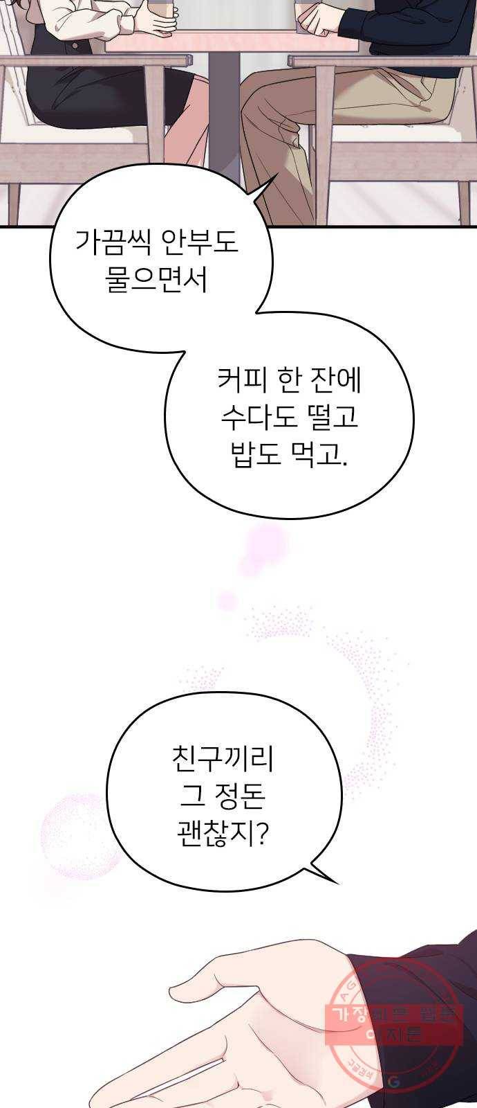 내 남편과 결혼해줘 14화 67