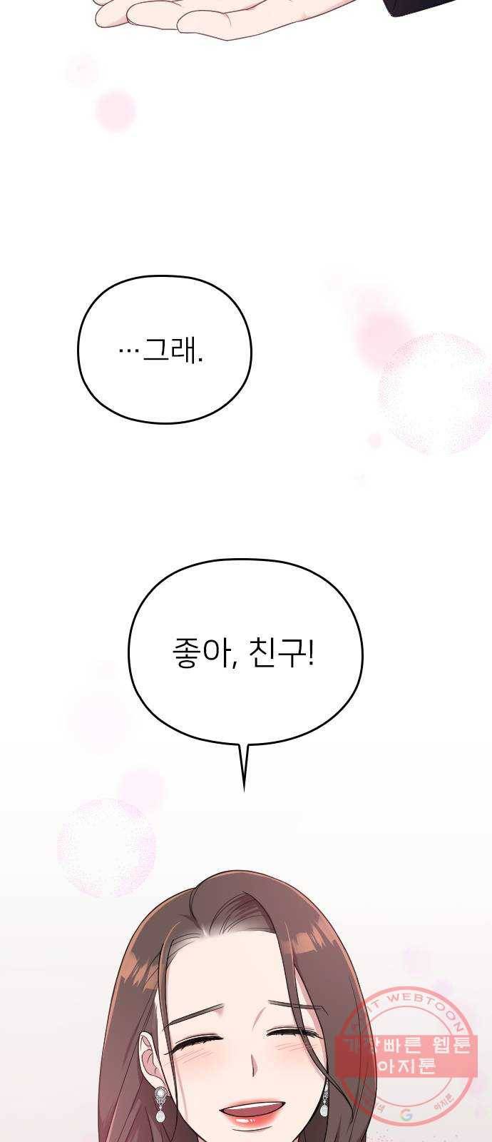 내 남편과 결혼해줘 14화 68