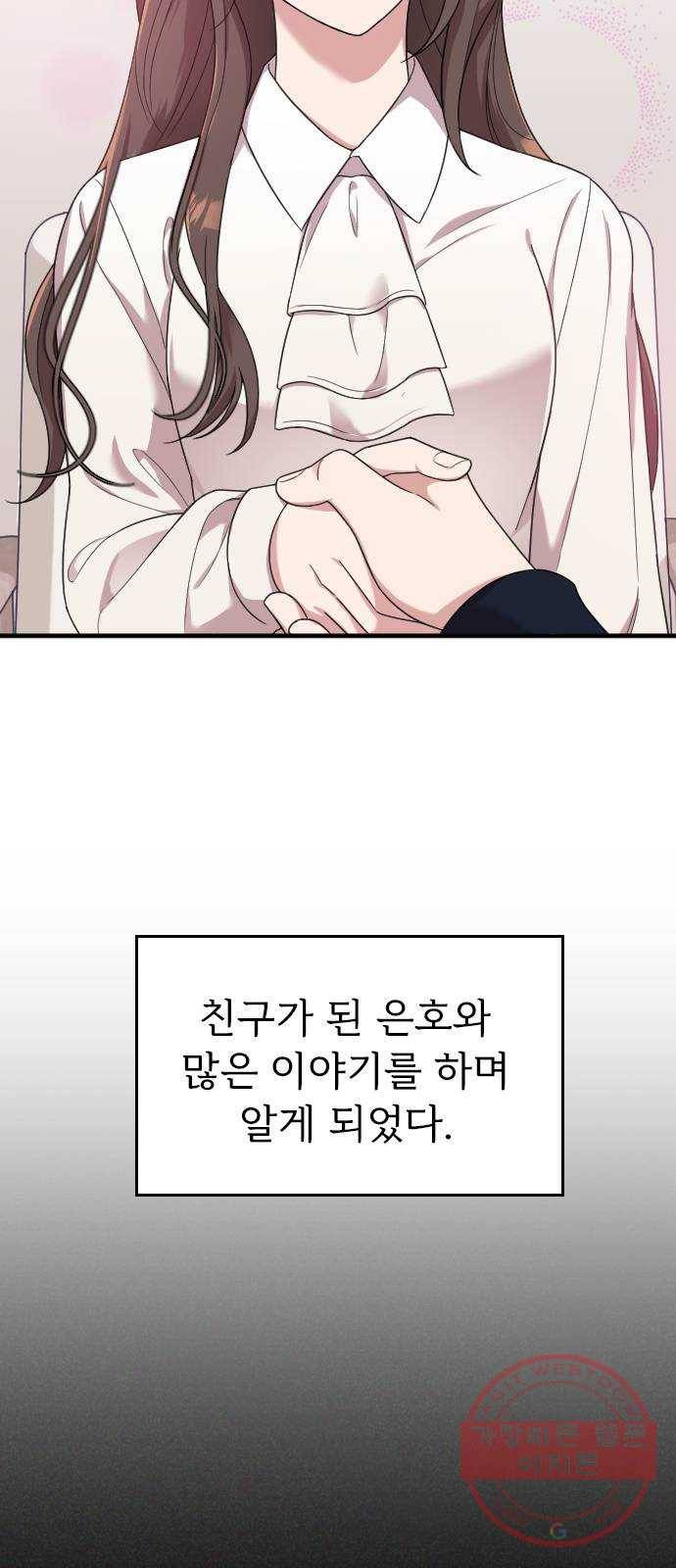 내 남편과 결혼해줘 14화 69