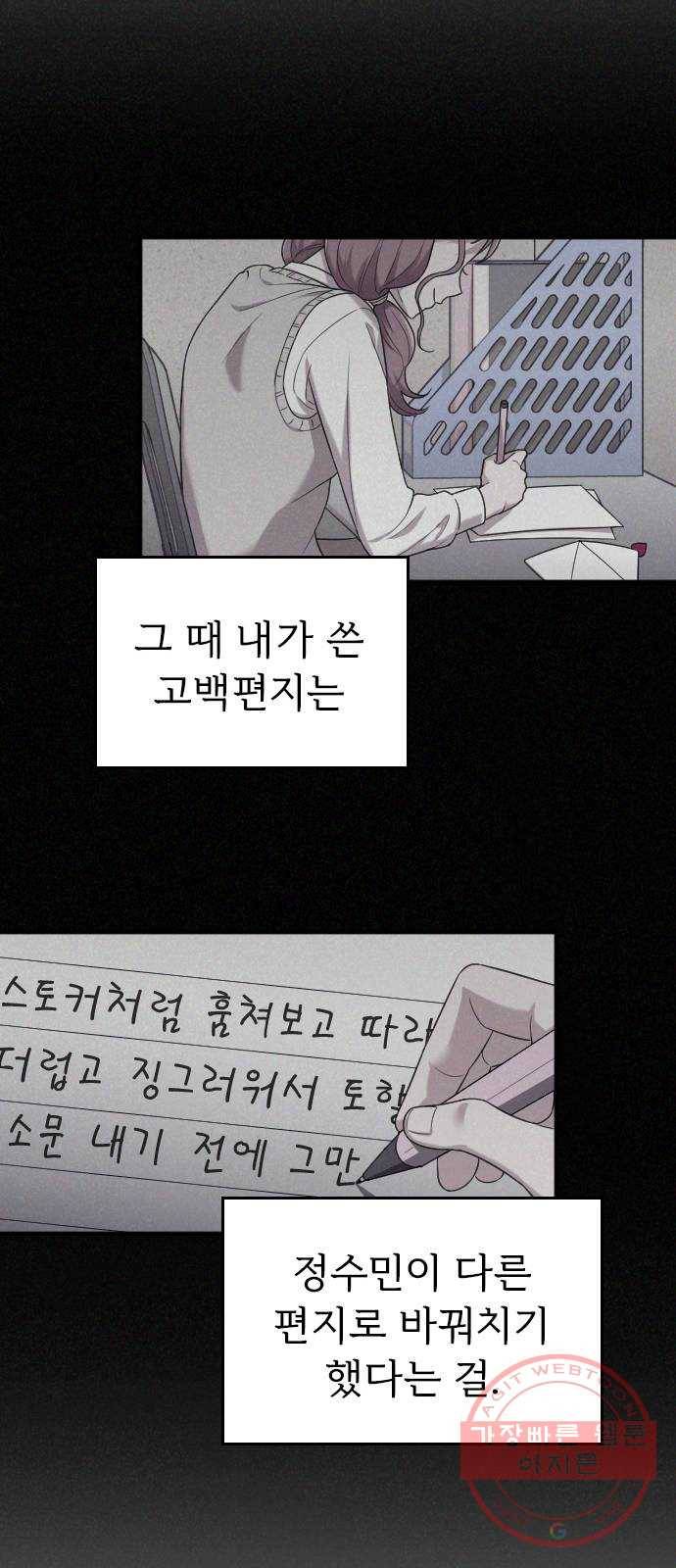 내 남편과 결혼해줘 14화 70