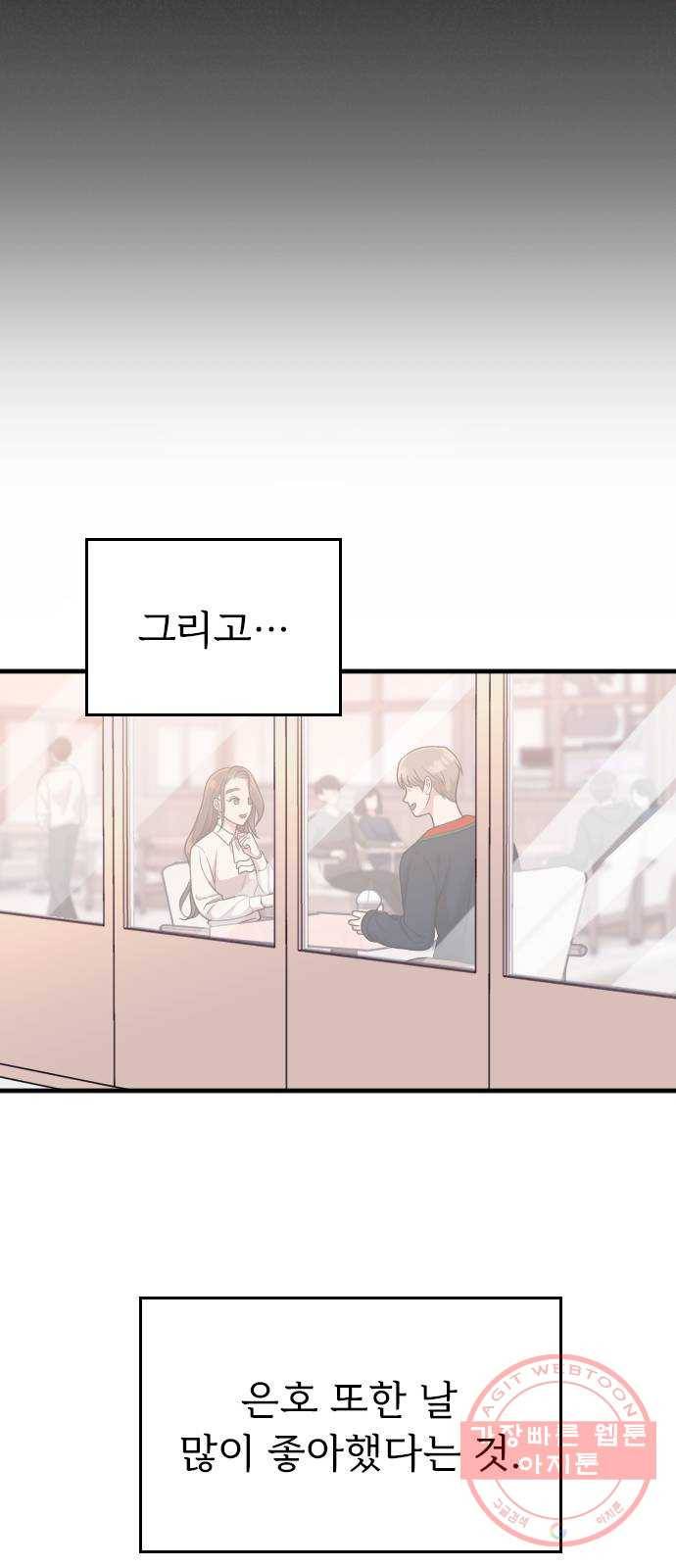 내 남편과 결혼해줘 14화 71
