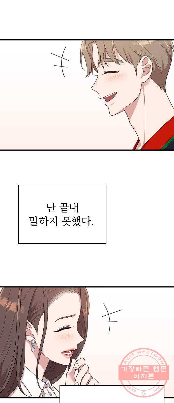 내 남편과 결혼해줘 14화 72