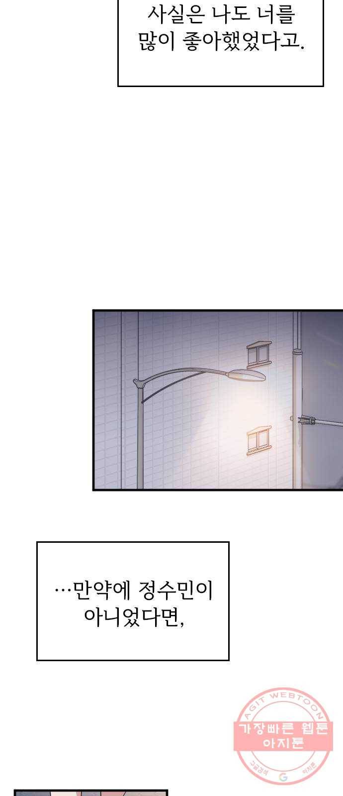 내 남편과 결혼해줘 14화 73