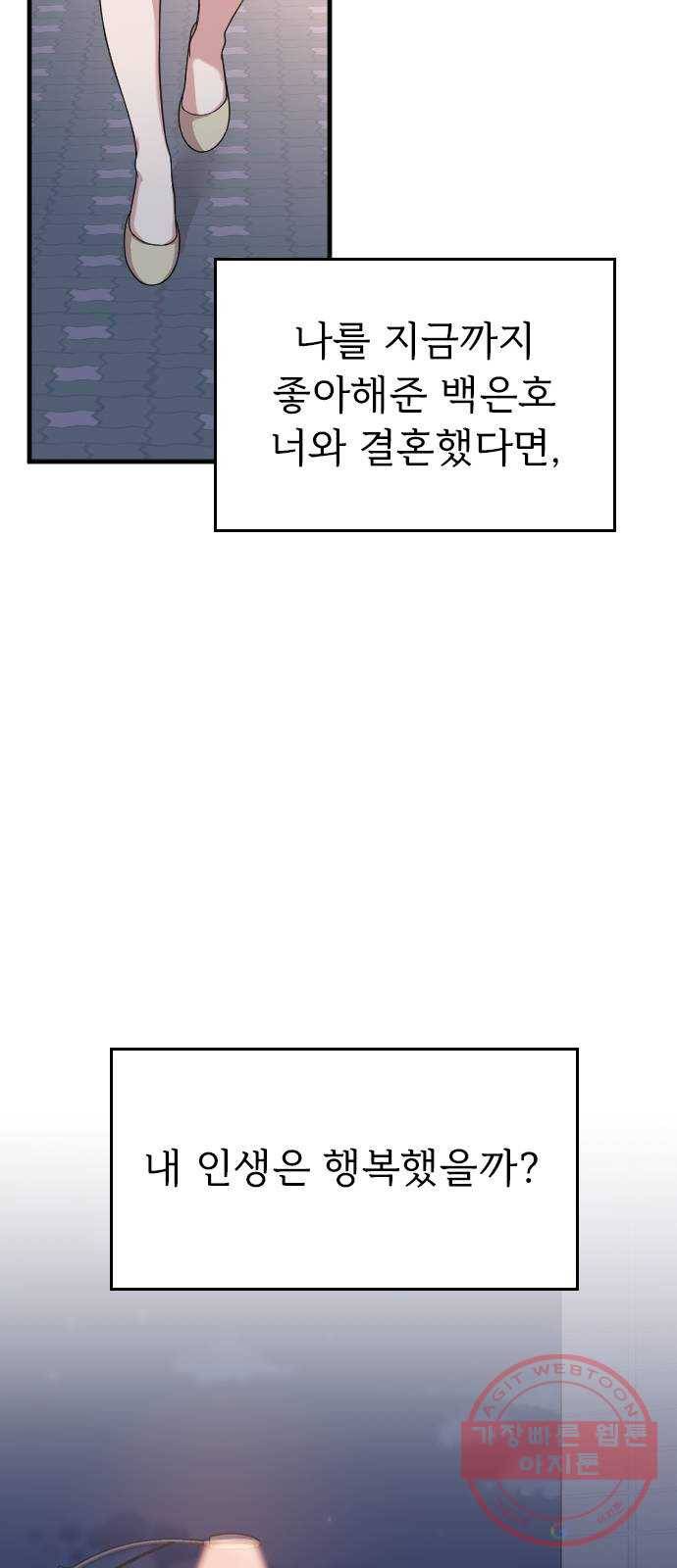 내 남편과 결혼해줘 14화 74