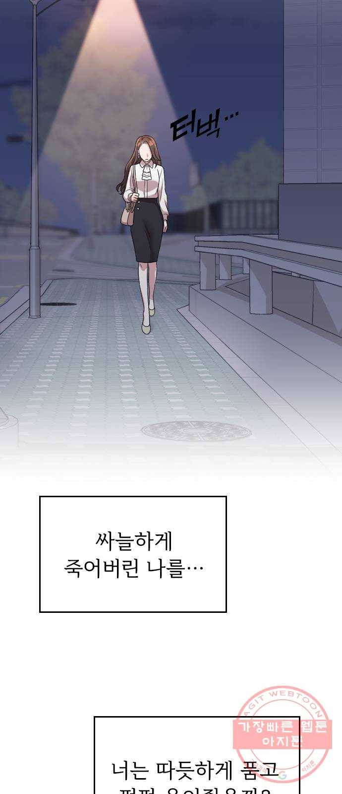내 남편과 결혼해줘 14화 75