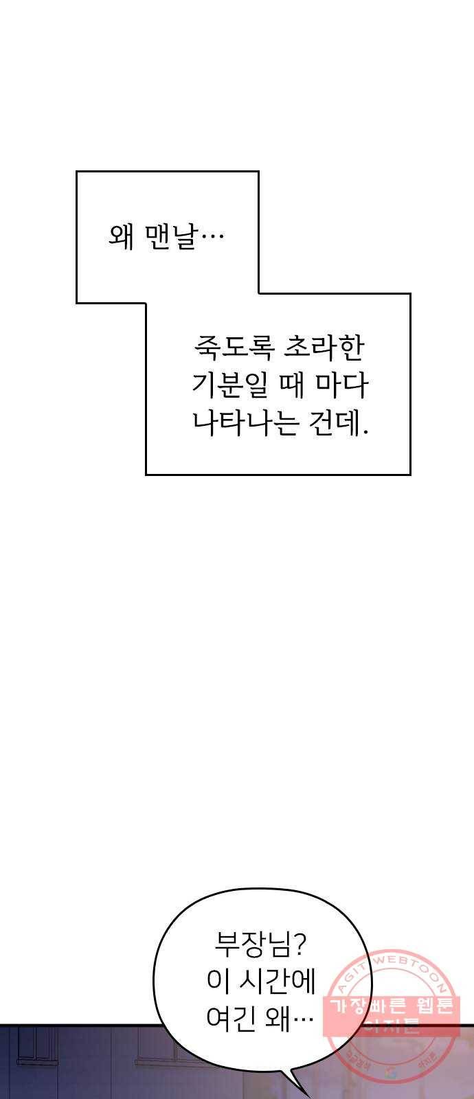 내 남편과 결혼해줘 14화 78