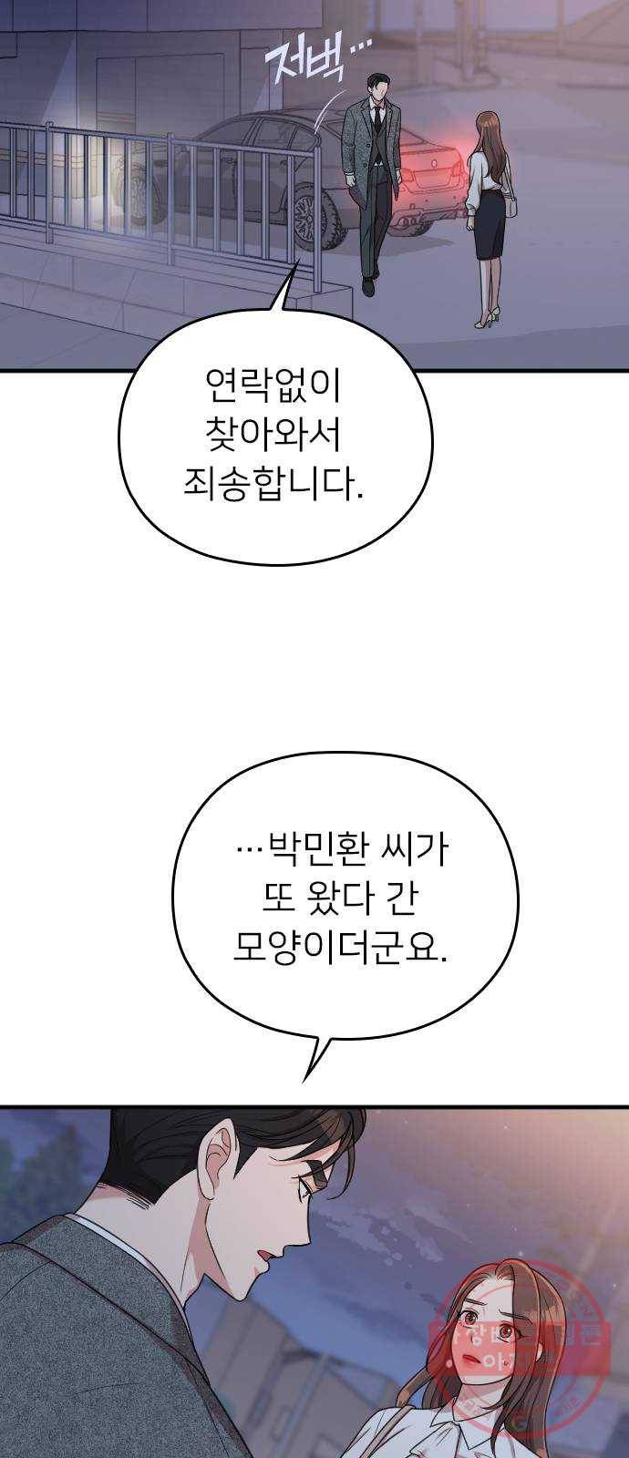 내 남편과 결혼해줘 14화 79