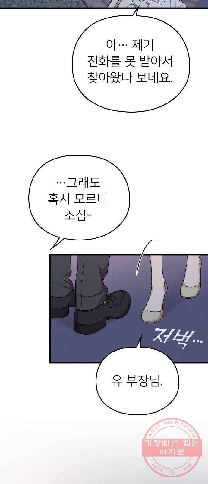 내 남편과 결혼해줘 14화 80