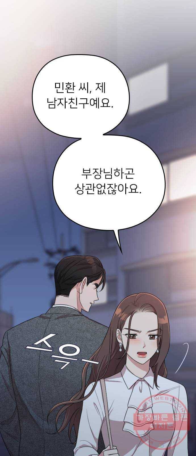 내 남편과 결혼해줘 14화 81