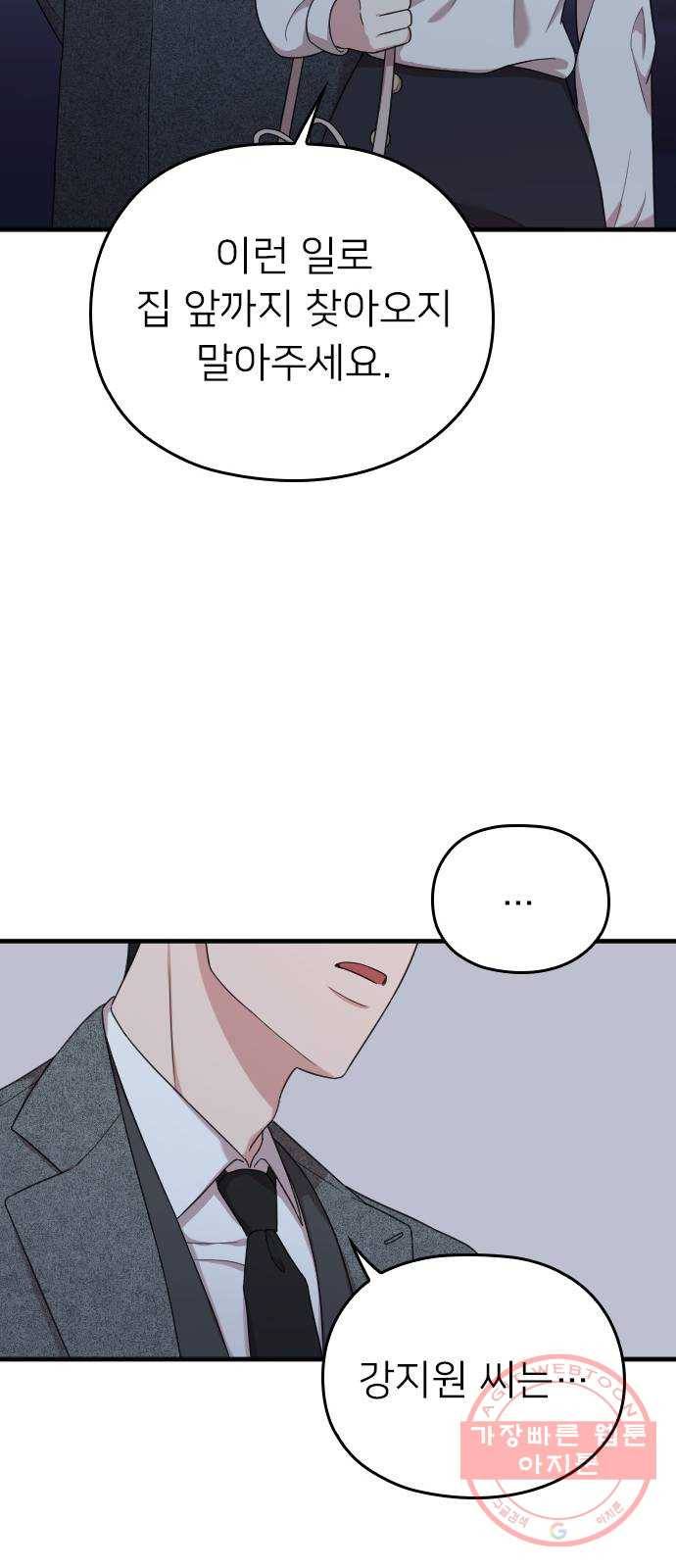 내 남편과 결혼해줘 14화 82