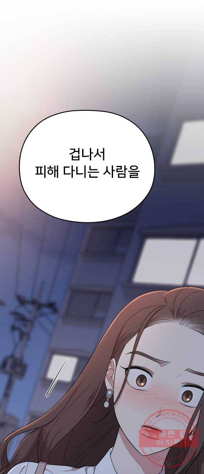내 남편과 결혼해줘 14화 83