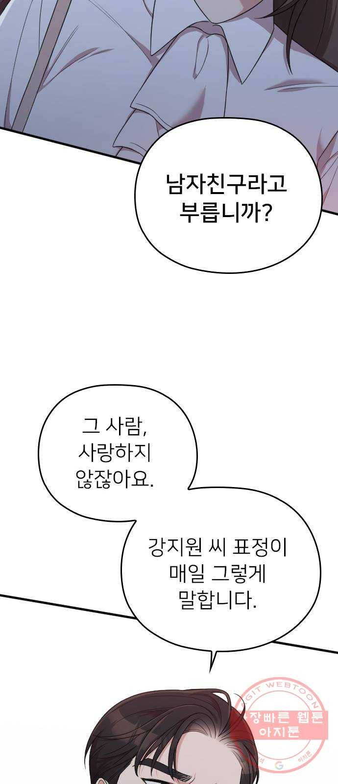 내 남편과 결혼해줘 14화 84