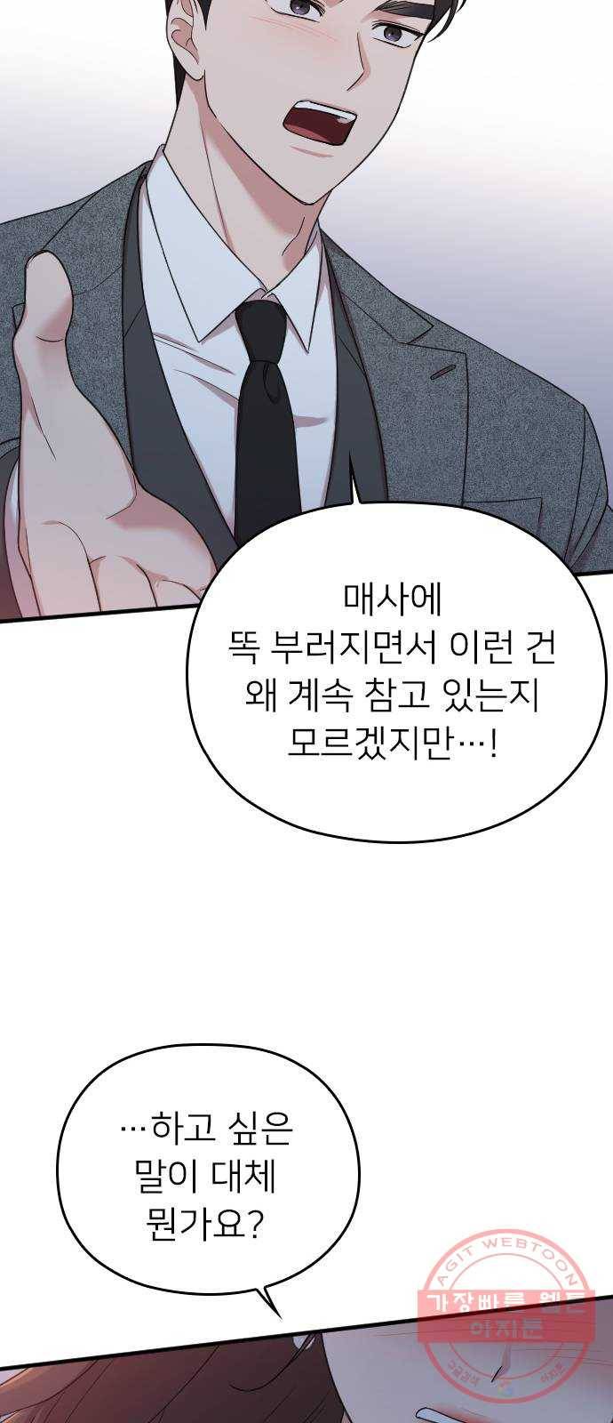 내 남편과 결혼해줘 14화 85