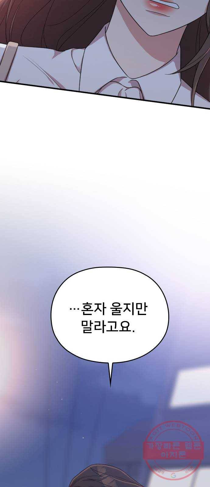 내 남편과 결혼해줘 14화 86