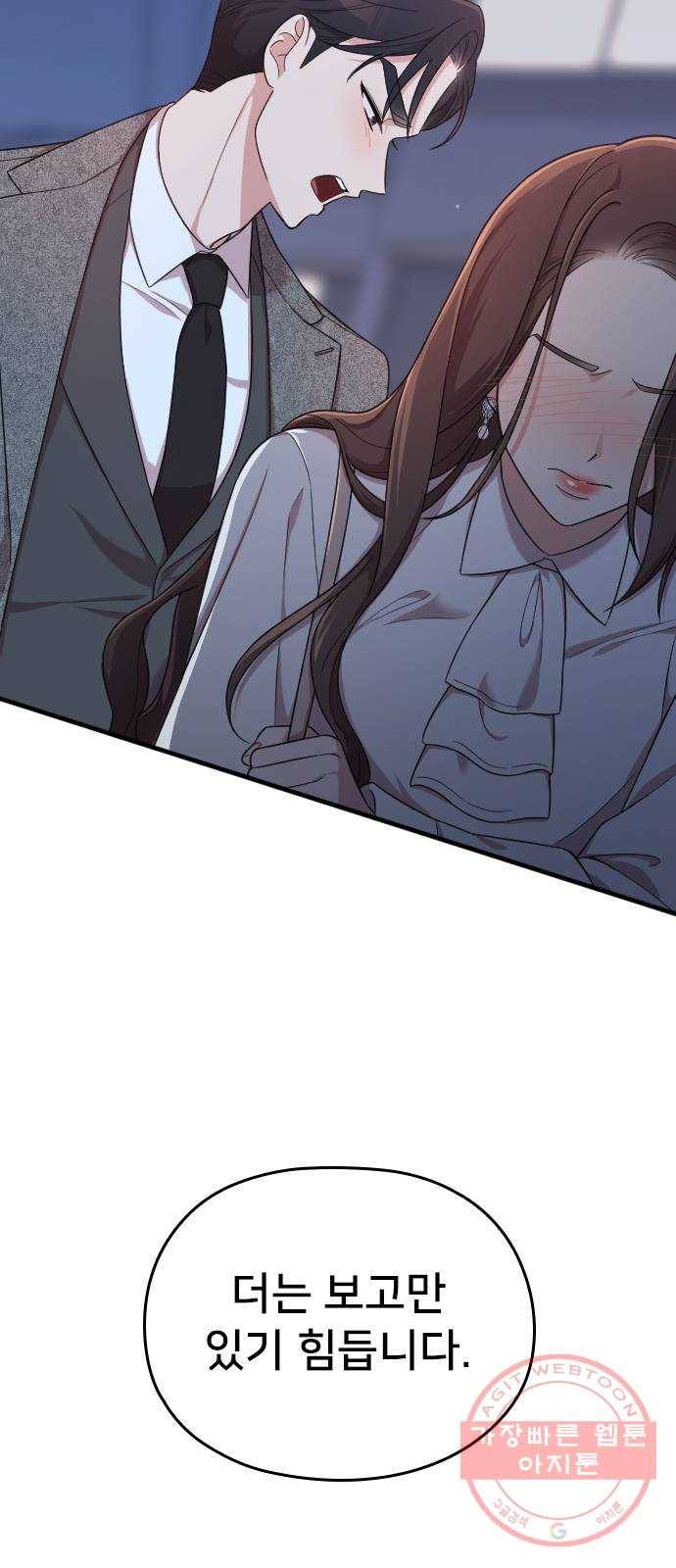내 남편과 결혼해줘 14화 87