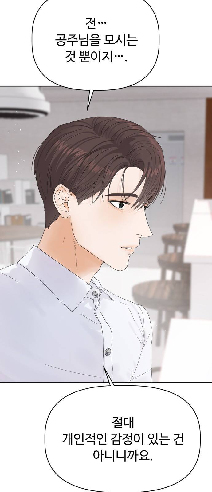 혁명 뒤 공주는 7화 7