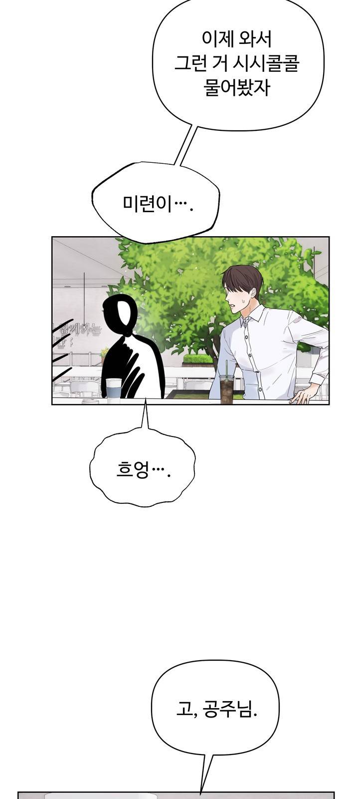 혁명 뒤 공주는 7화 12