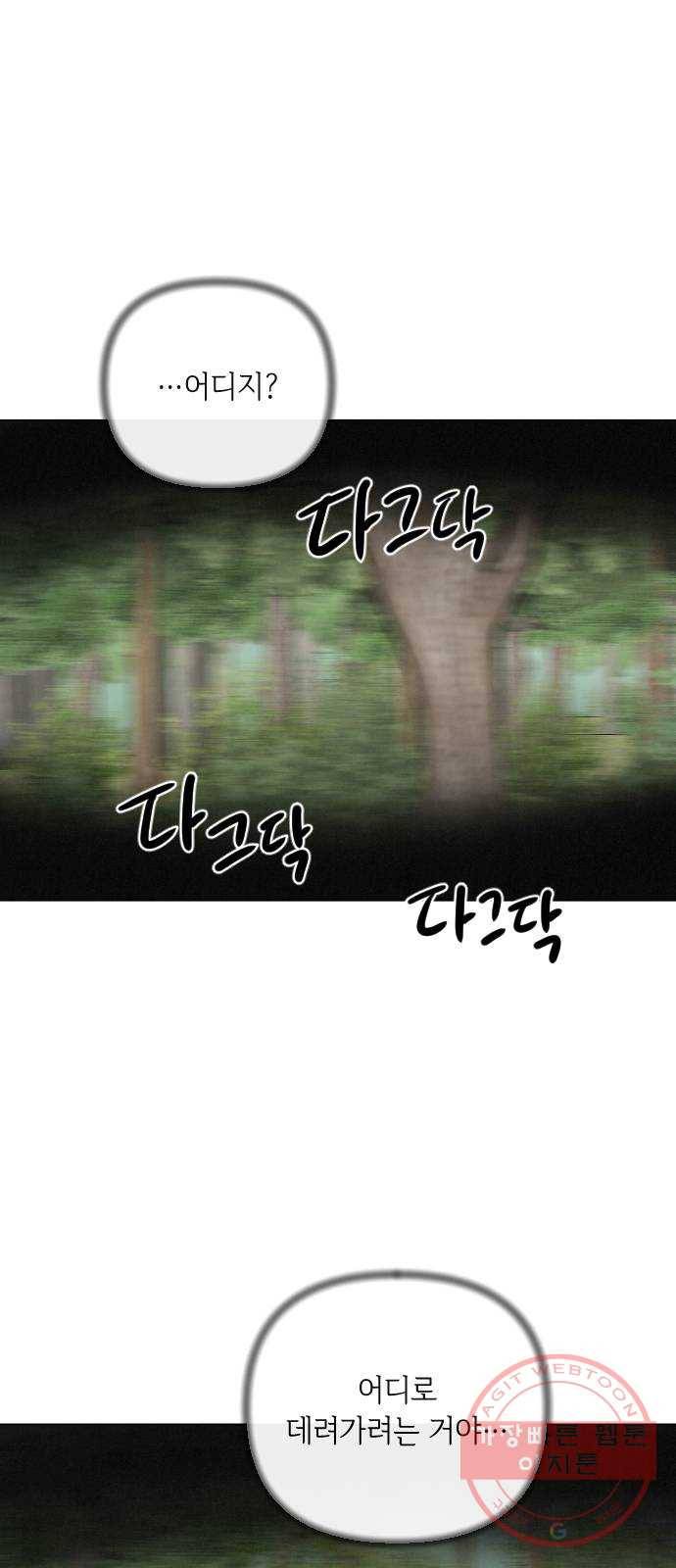 엔딩 후 서브남을 주웠다 53화 1