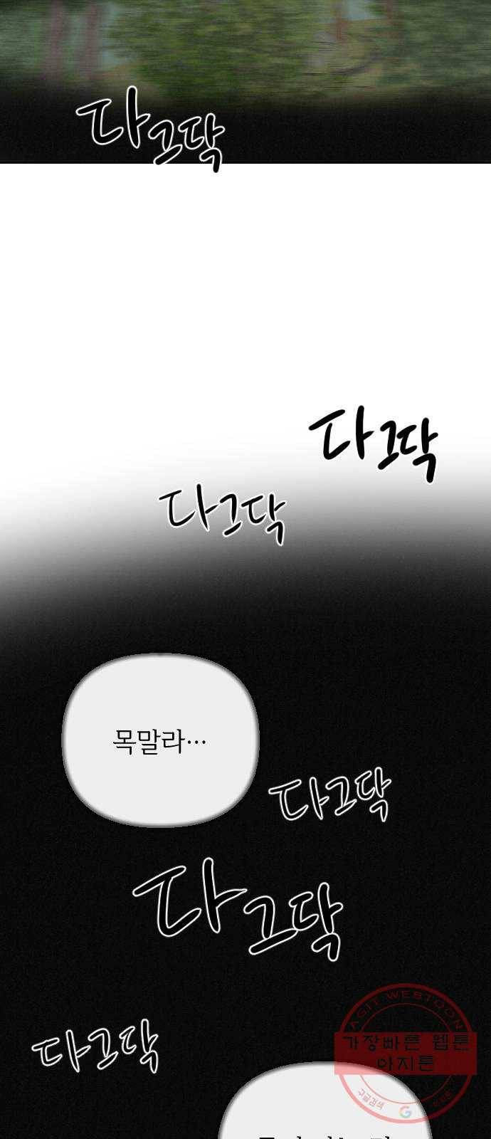 엔딩 후 서브남을 주웠다 53화 2