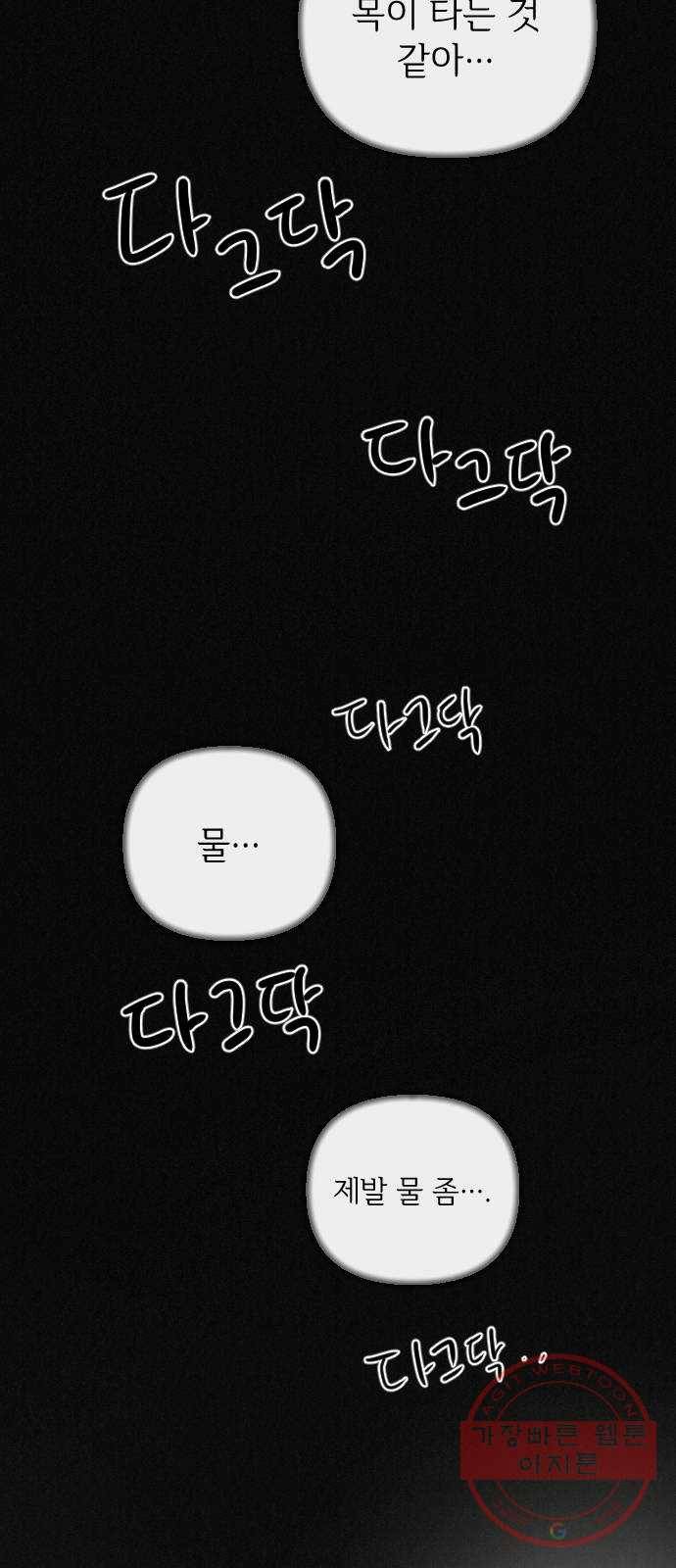 엔딩 후 서브남을 주웠다 53화 3