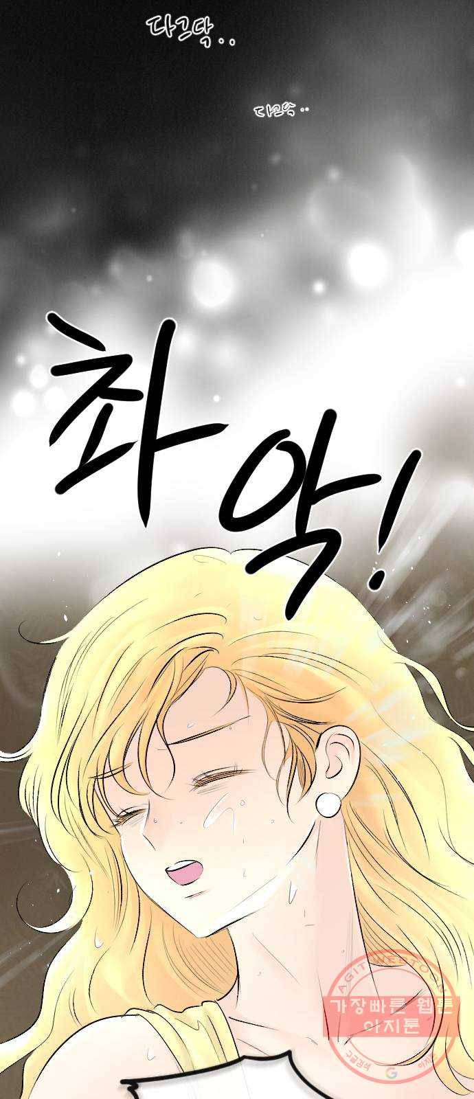 엔딩 후 서브남을 주웠다 53화 4