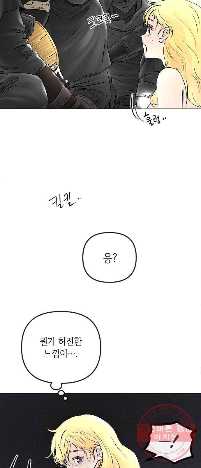 엔딩 후 서브남을 주웠다 53화 8