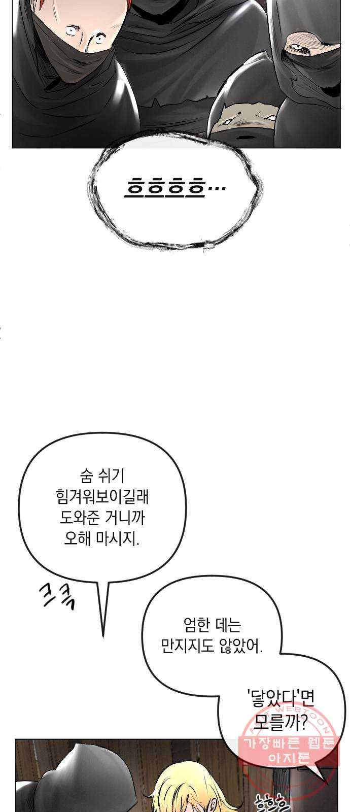 엔딩 후 서브남을 주웠다 53화 10