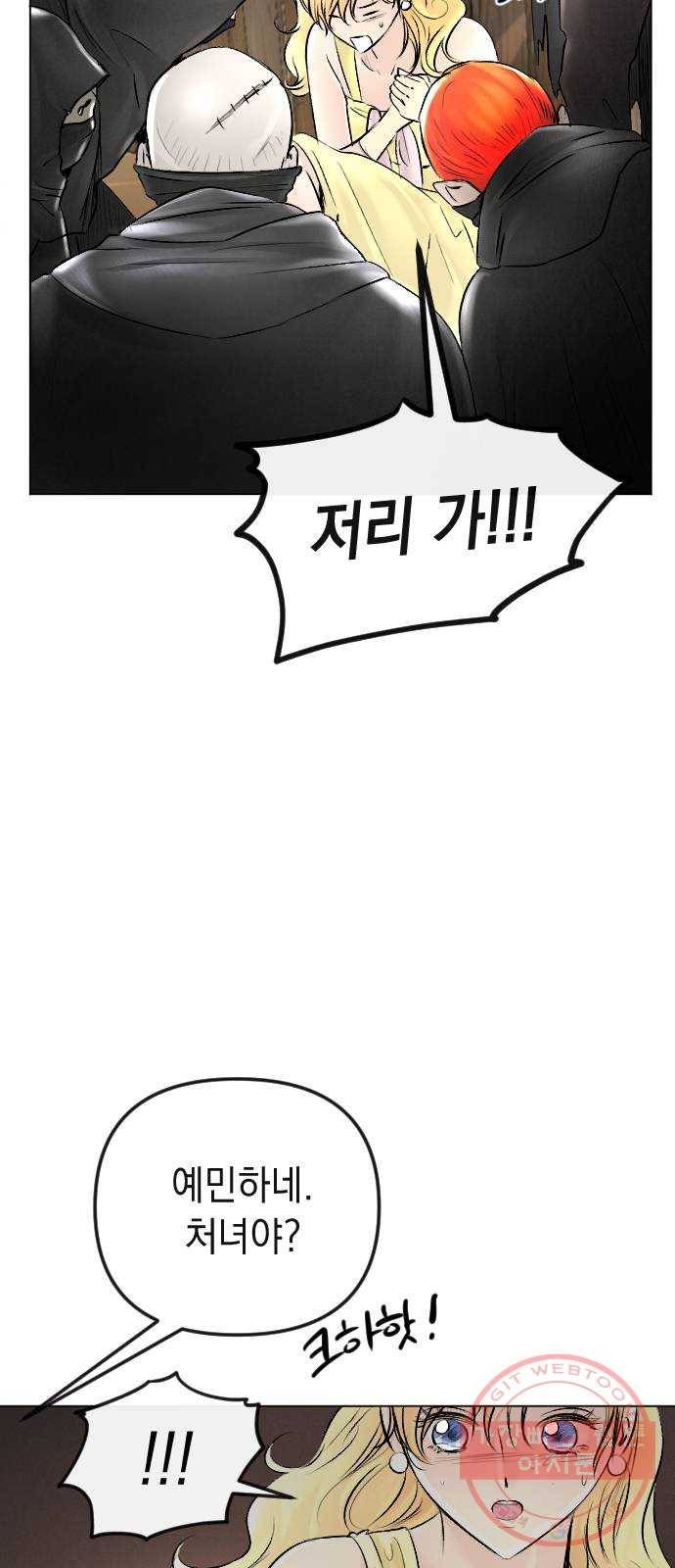 엔딩 후 서브남을 주웠다 53화 11