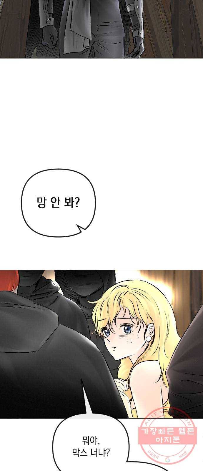 엔딩 후 서브남을 주웠다 53화 15