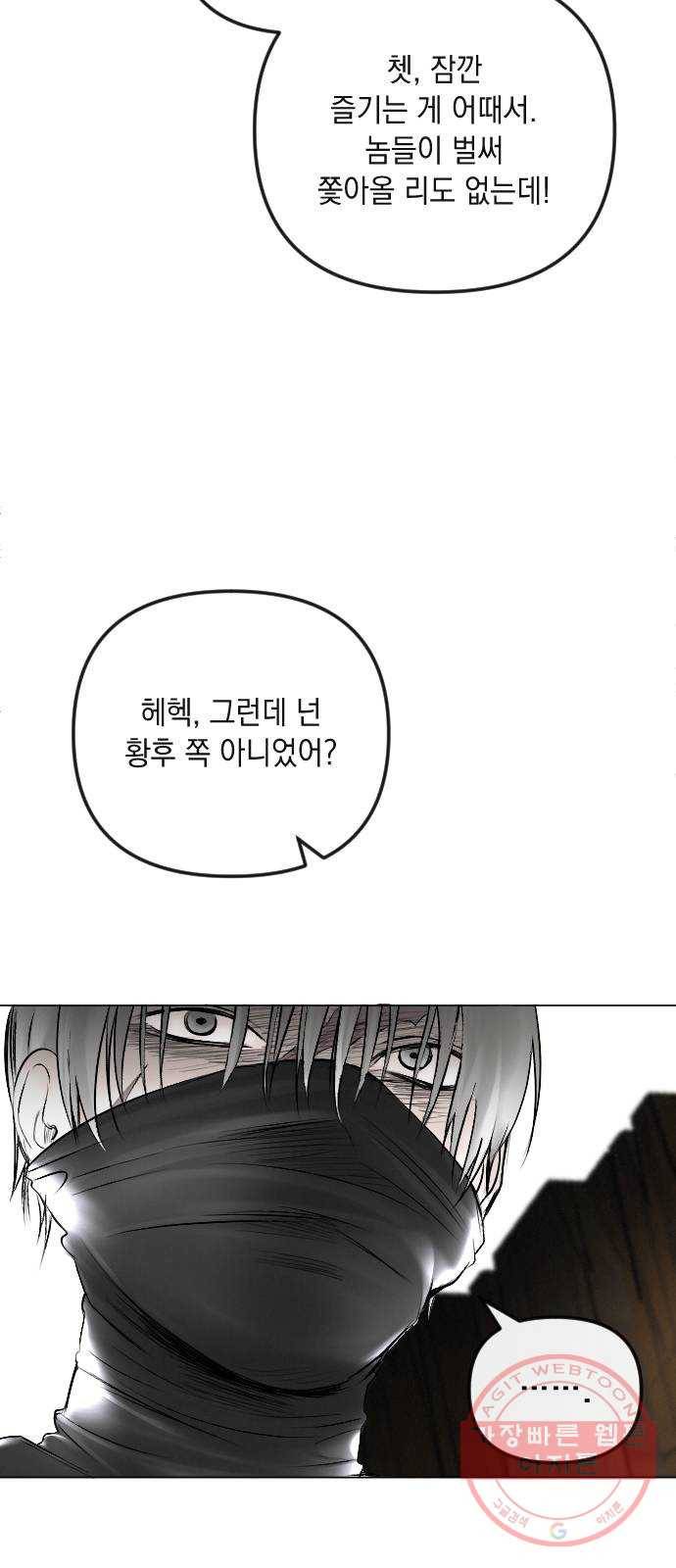 엔딩 후 서브남을 주웠다 53화 16