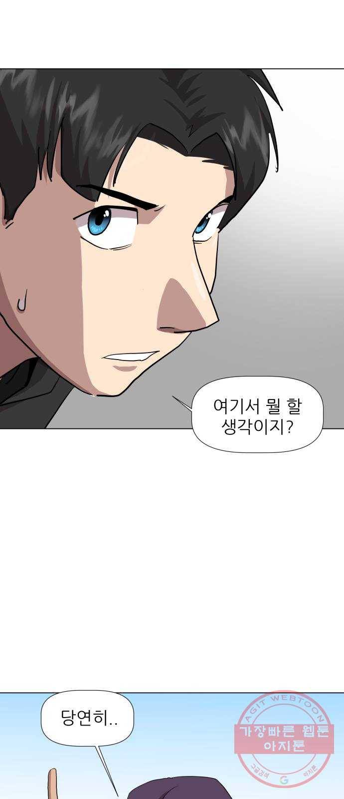 재난소년 16화 10
