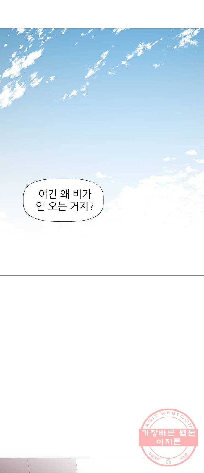 재난소년 16화 13