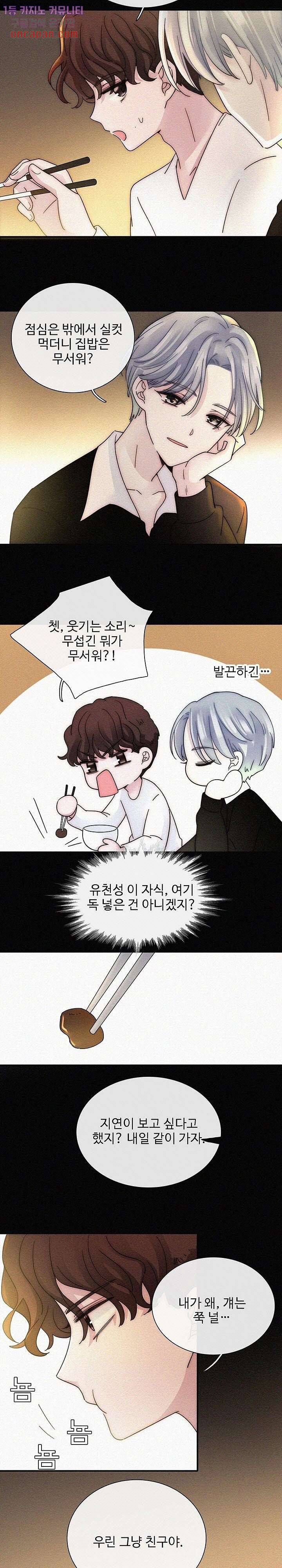 천마디 말보다, 너 11화 2