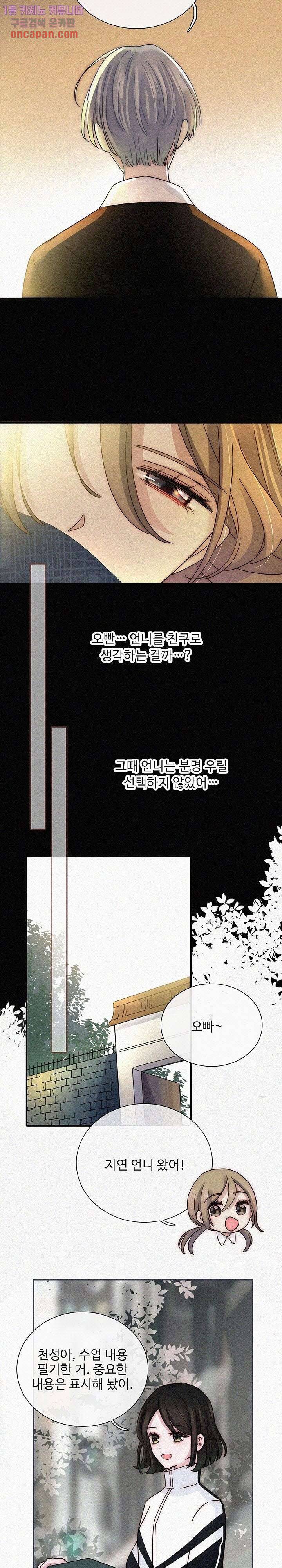 천마디 말보다, 너 11화 3
