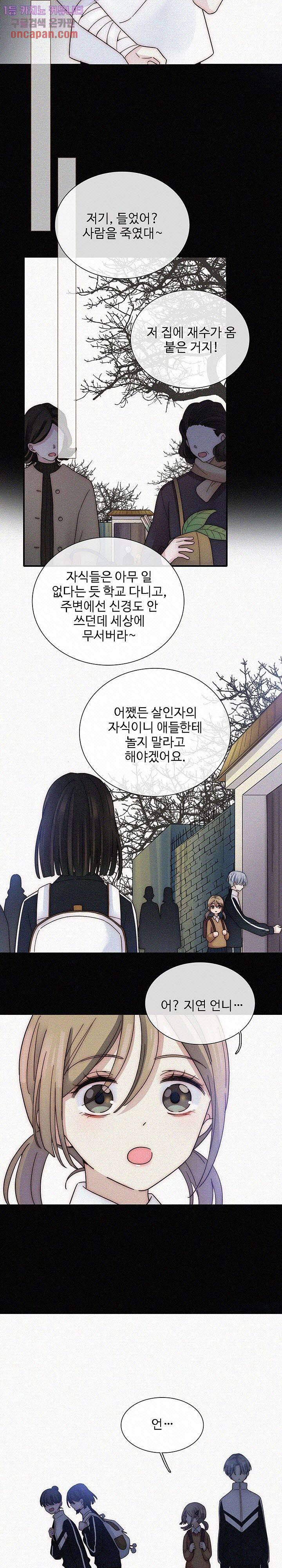 천마디 말보다, 너 11화 5