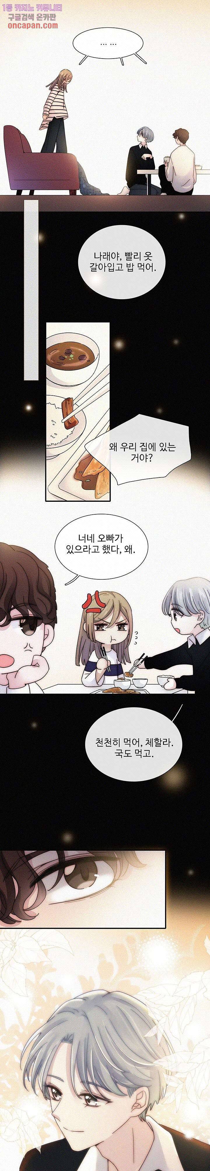 천마디 말보다, 너 11화 7