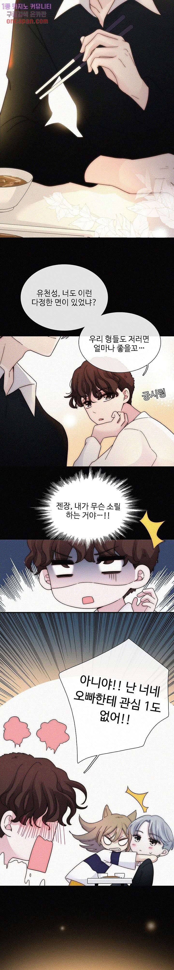 천마디 말보다, 너 11화 8