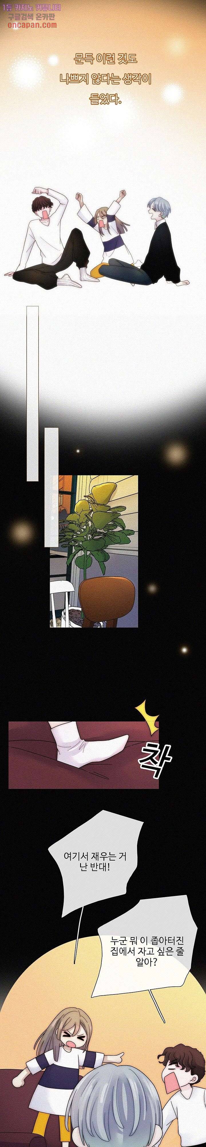 천마디 말보다, 너 11화 9